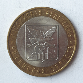 Монета десять рублей "Читинская область", клеймо ЛМД, Россия, 2006г.